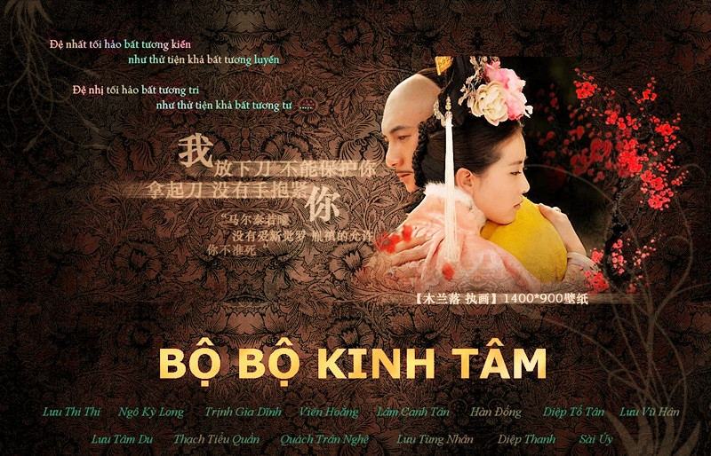 The novel Bu Bu Bu Jing Xin was published as a movie recently