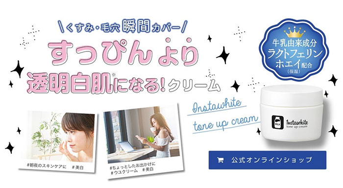Meishoku Instawhite Tone Up Cream